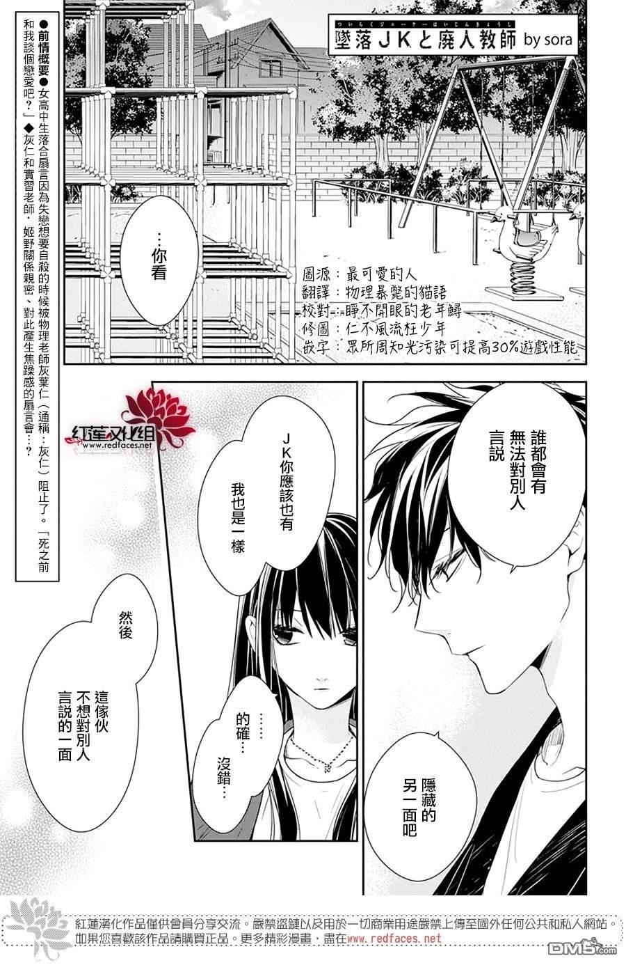 堕落jk与废人老师第53话
