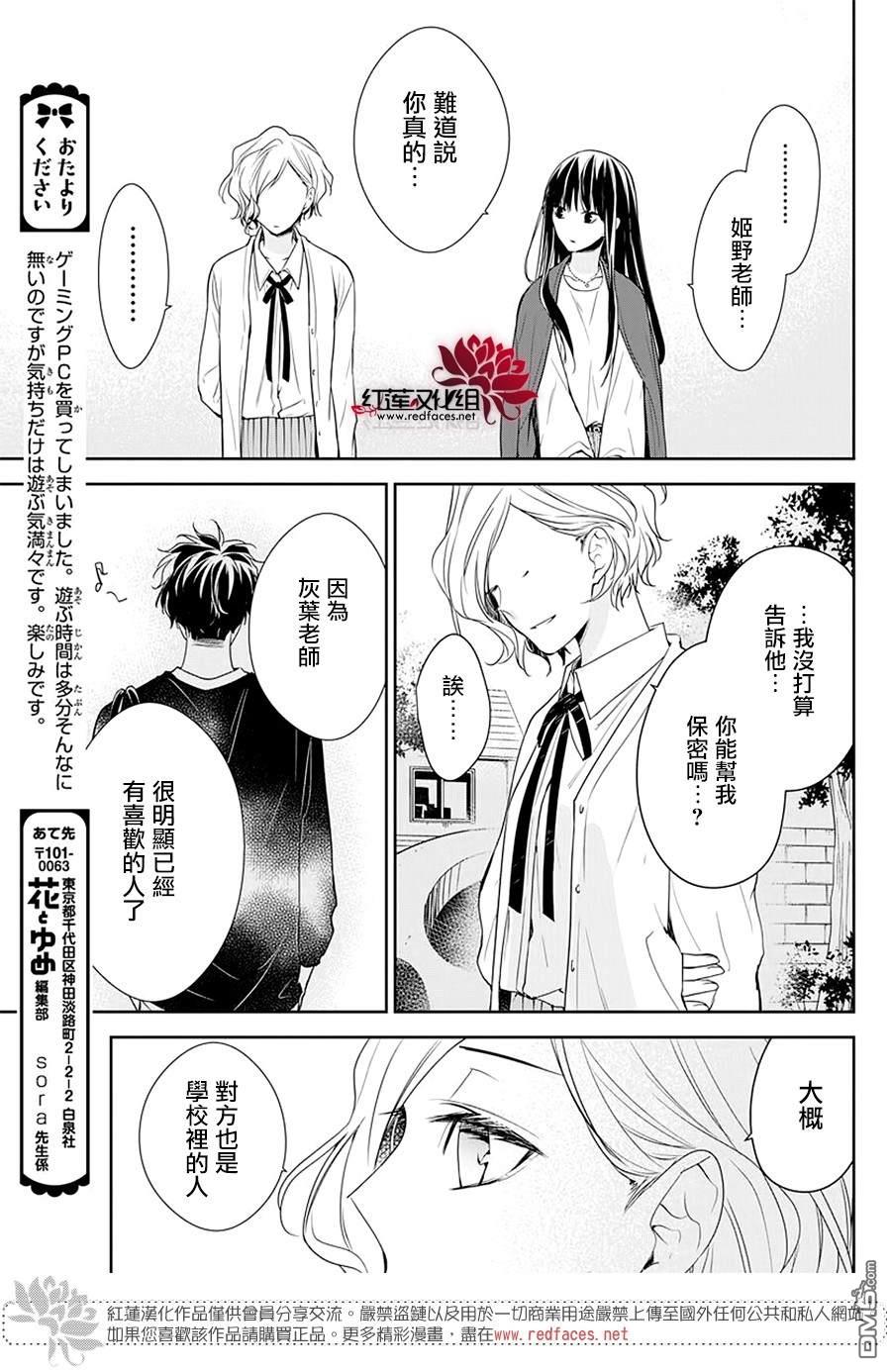 堕落jk与废人老师第53话