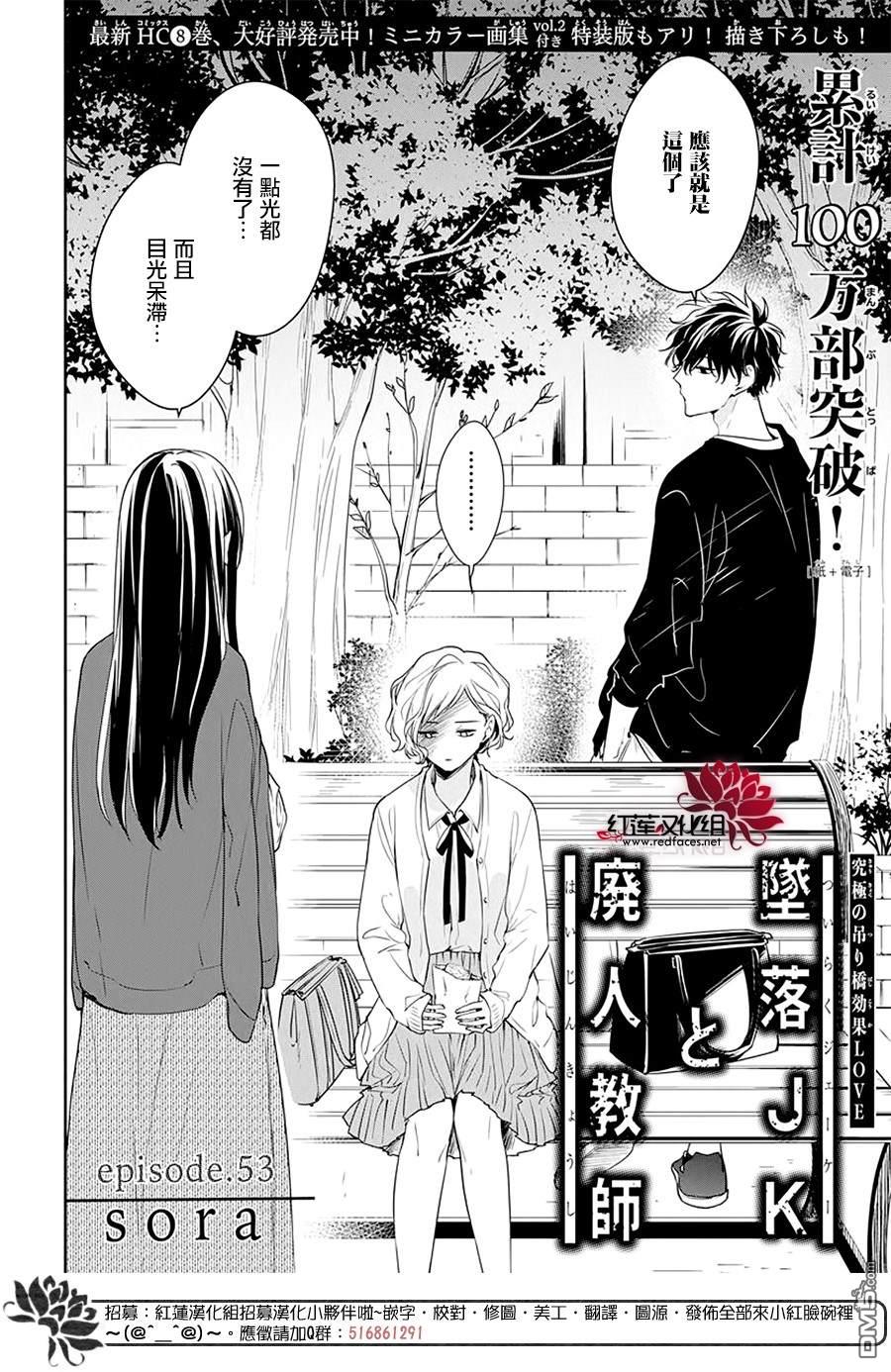 堕落jk与废人老师第53话