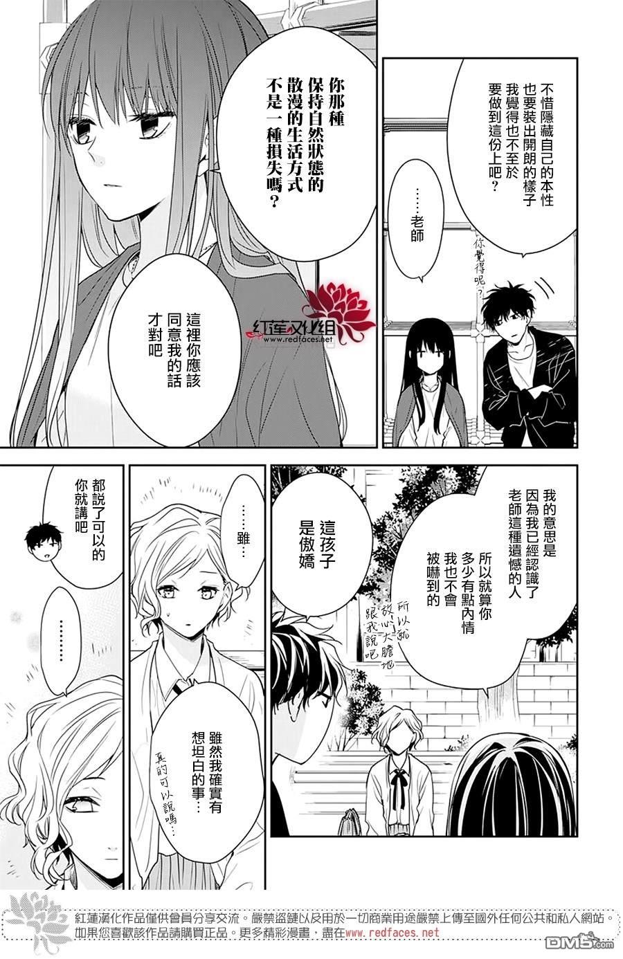 堕落jk与废人老师第53话