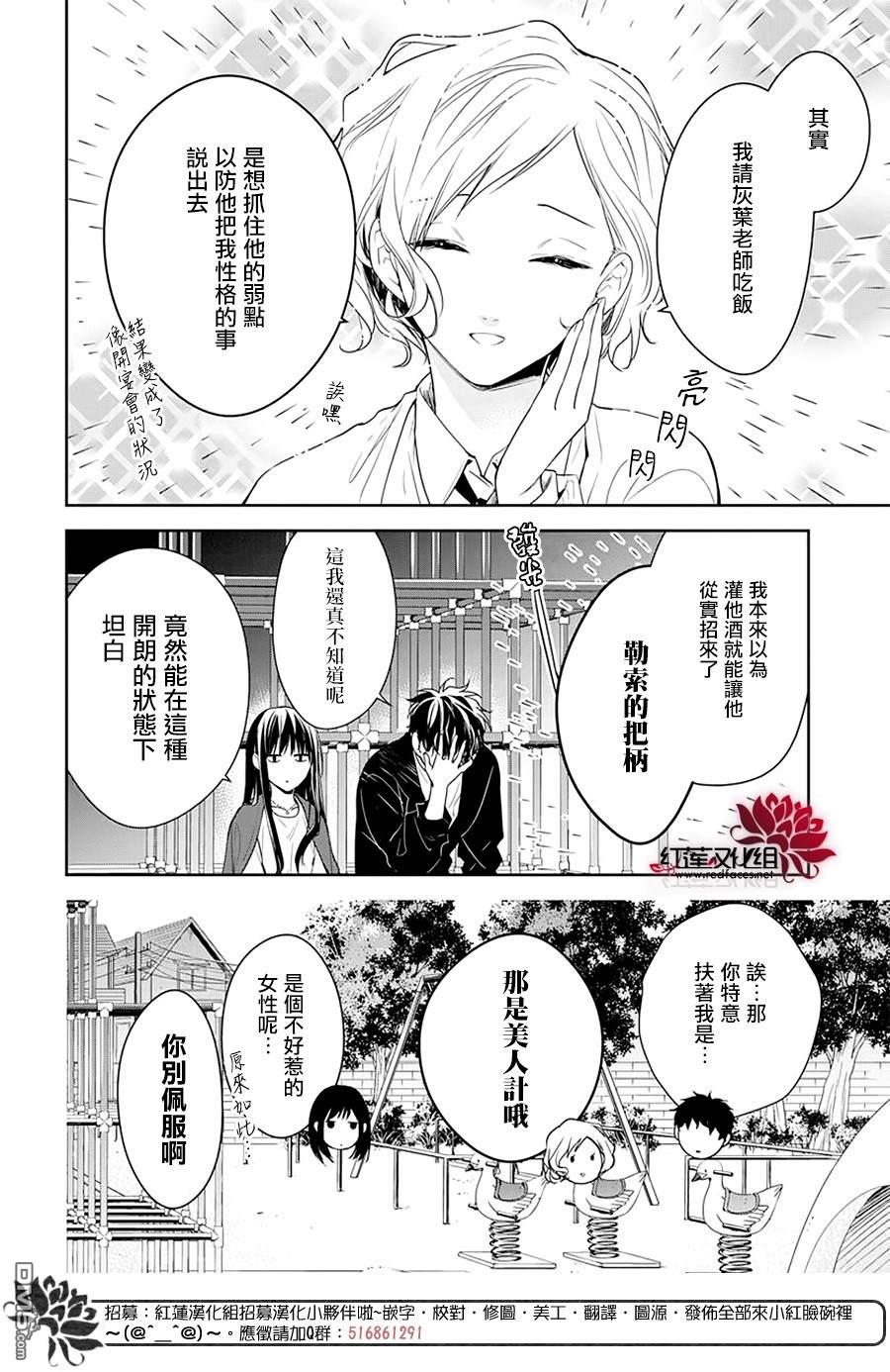 堕落jk与废人老师第53话