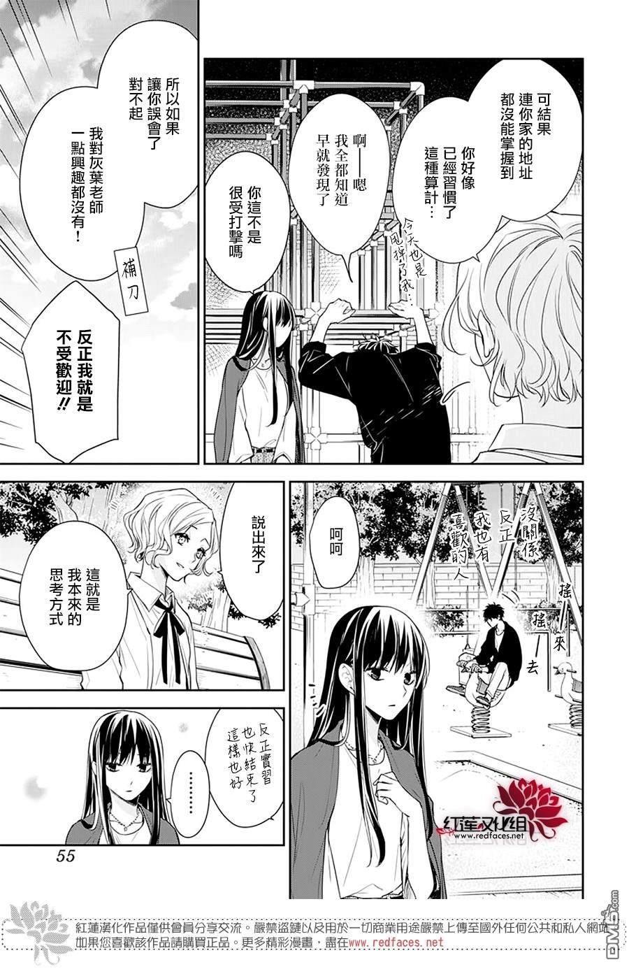 堕落jk与废人老师第53话