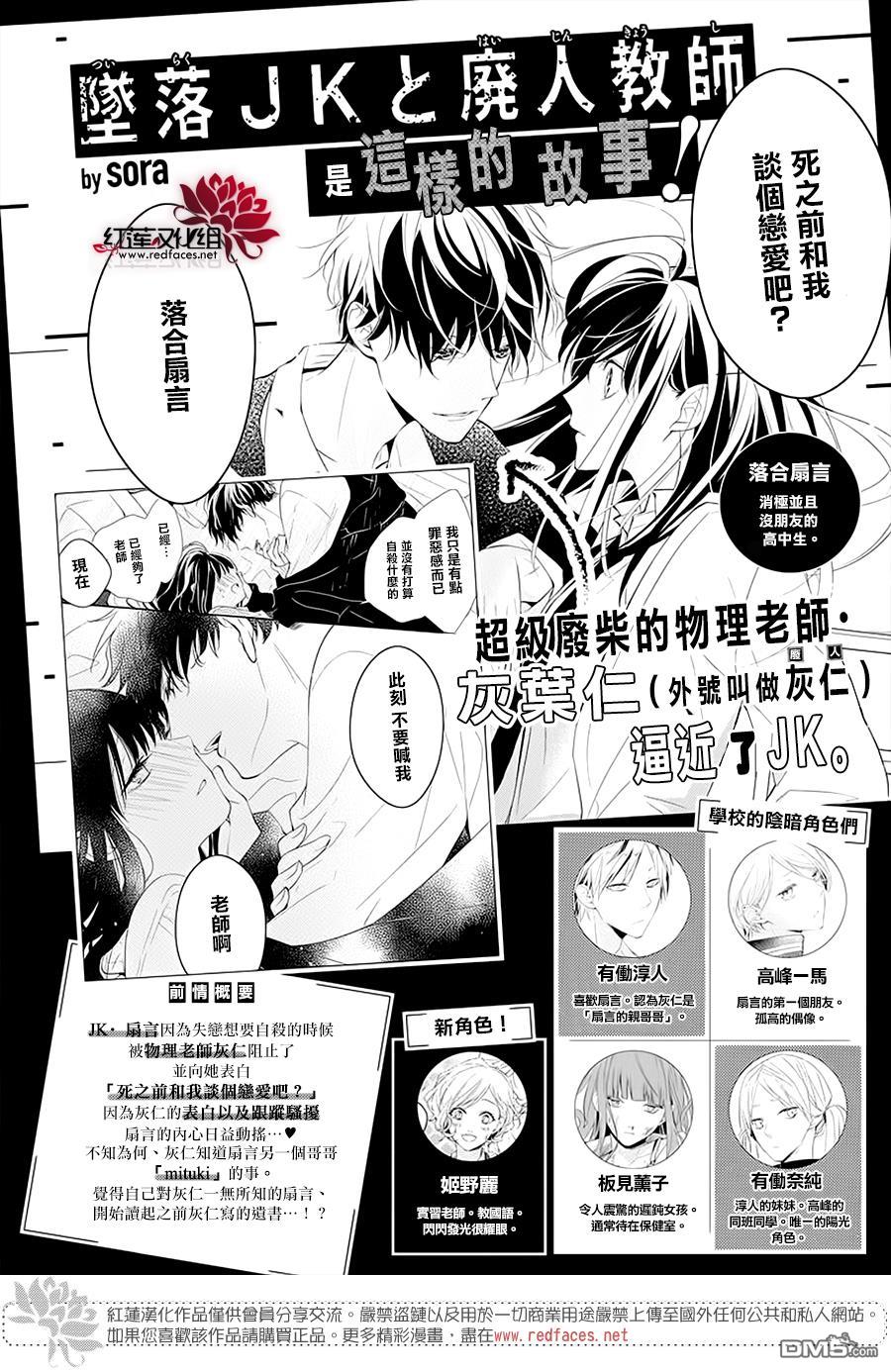 堕落jk与废人老师第55话