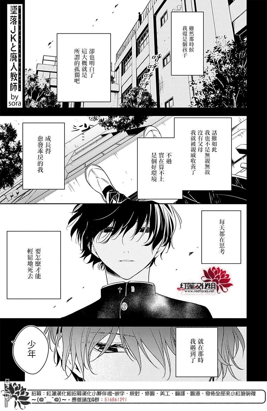 堕落jk与废人老师第55话