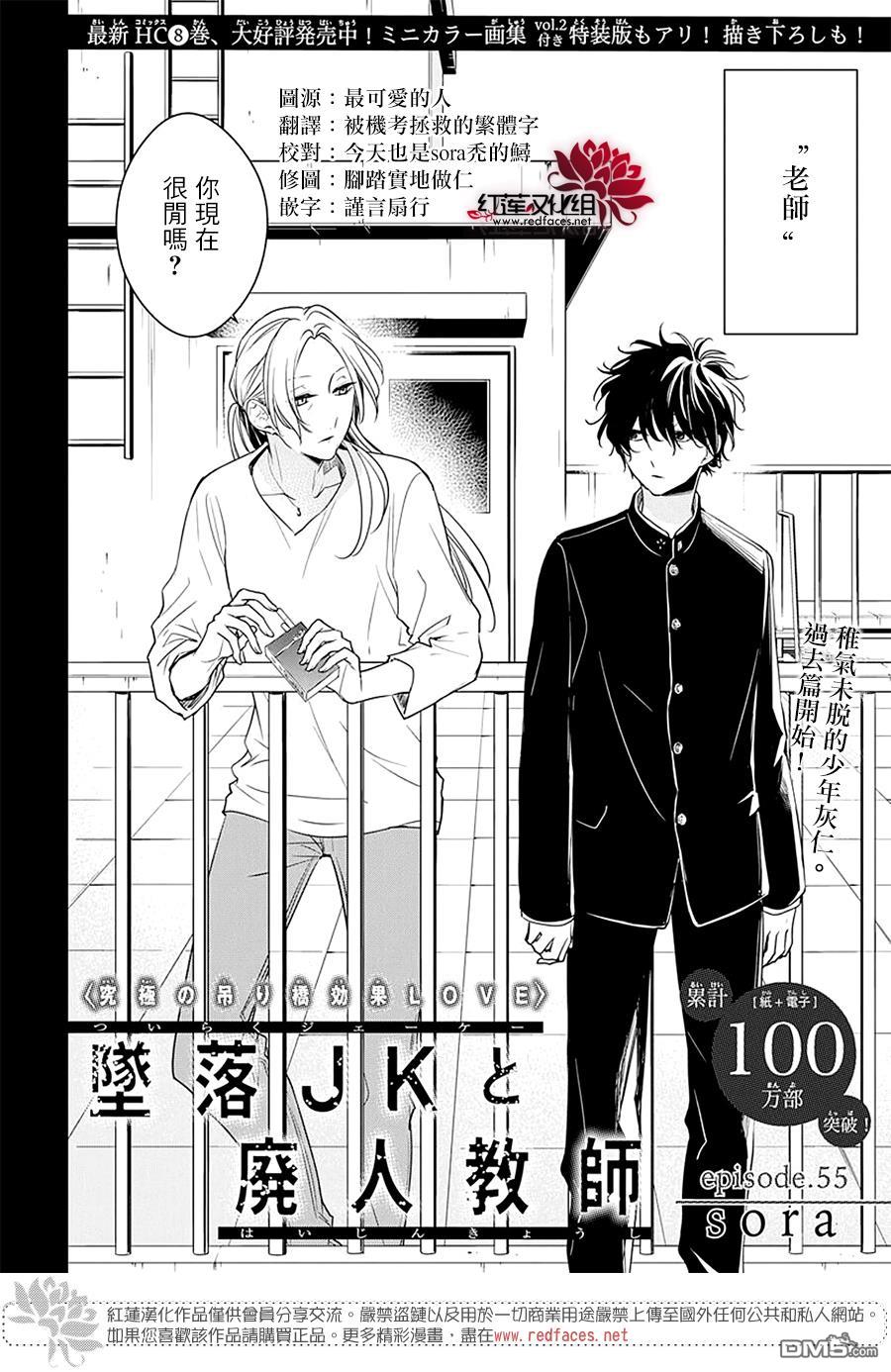 堕落jk与废人老师第55话