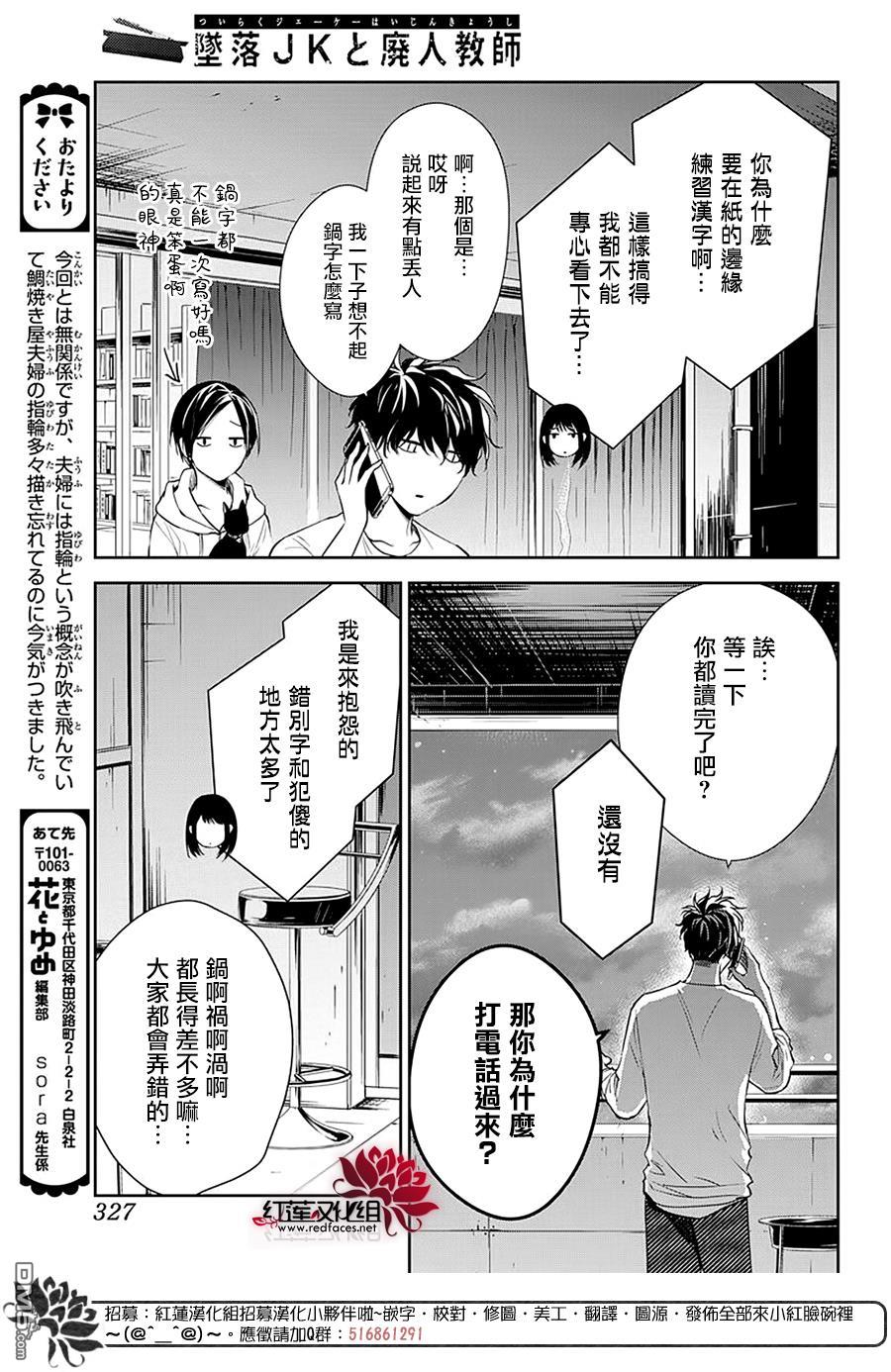 堕落jk与废人老师第55话