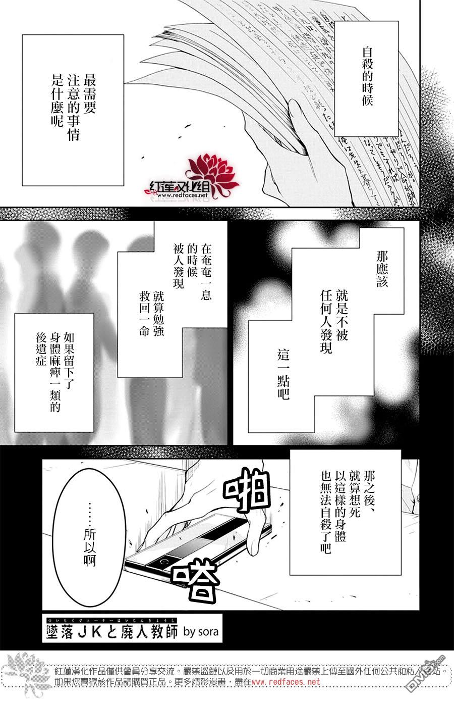 堕落jk与废人老师第56话