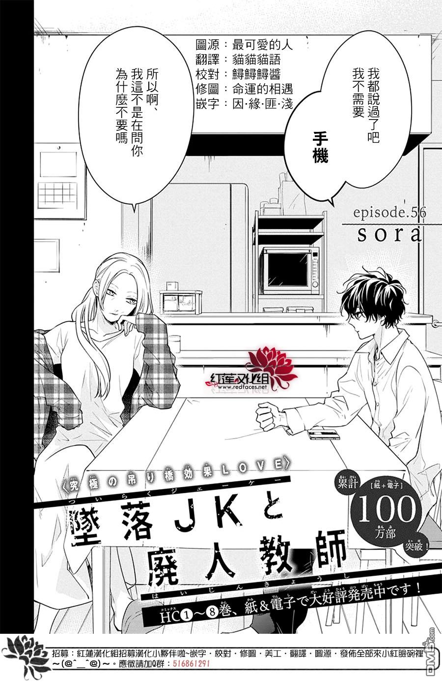 堕落jk与废人老师第56话