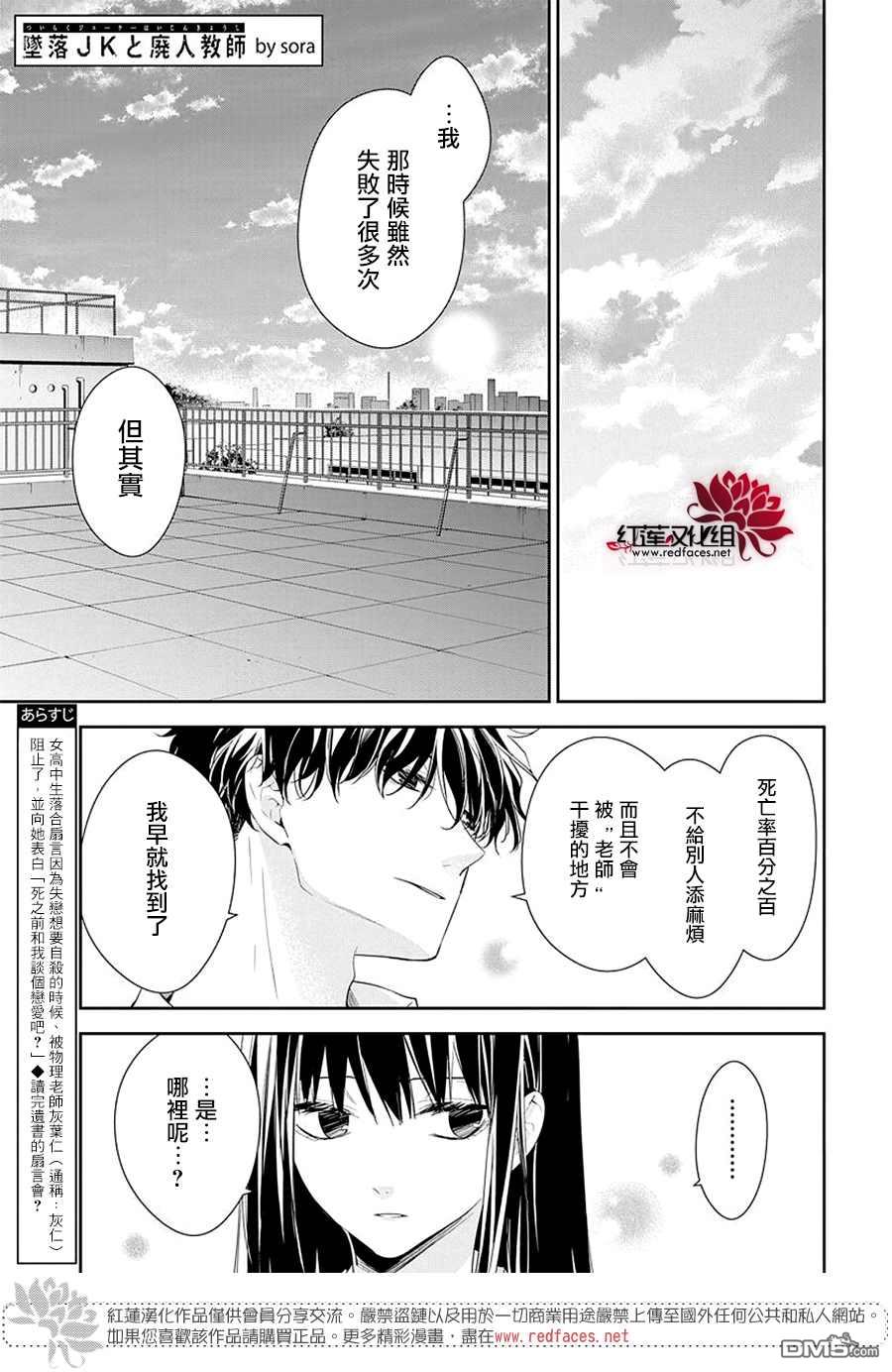 堕落jk与废人老师第59话