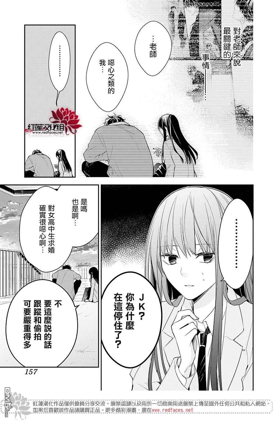 堕落jk与废人老师第59话
