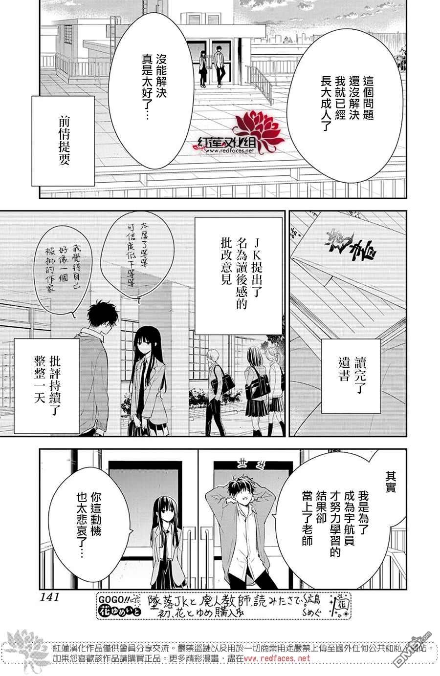 堕落jk与废人老师第59话