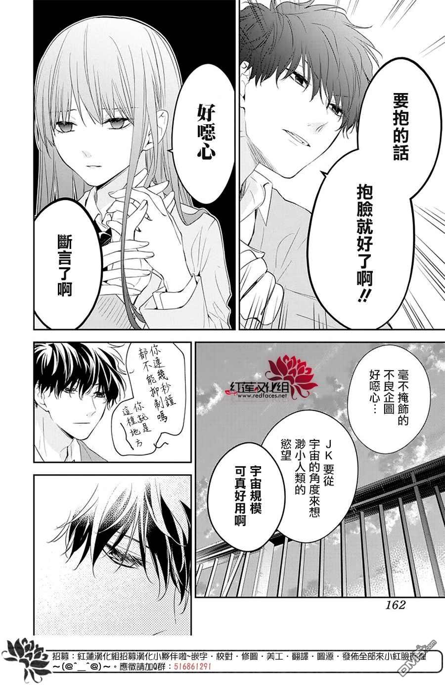 堕落jk与废人老师第59话
