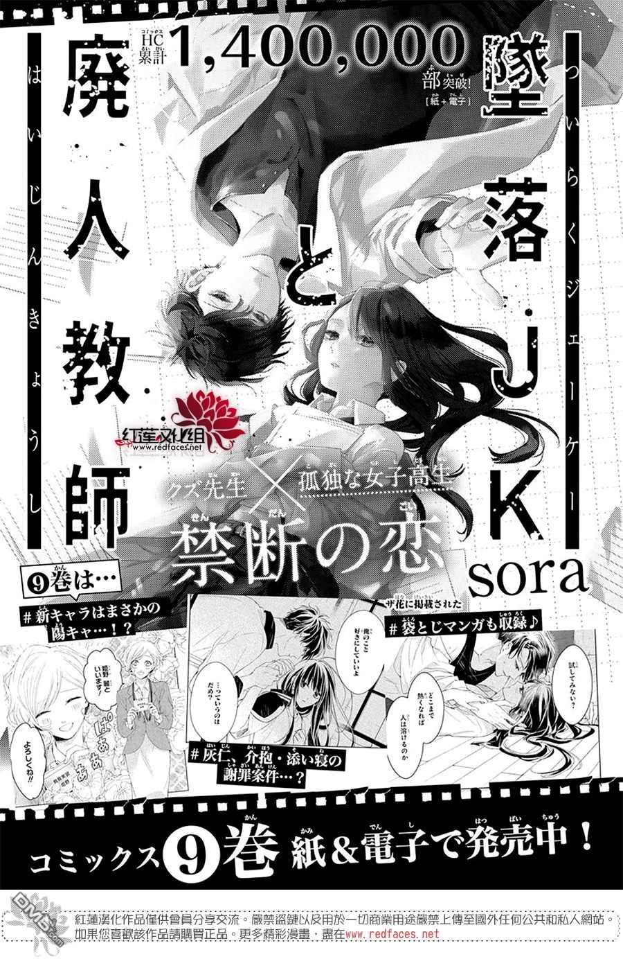 堕落jk与废人老师第59话