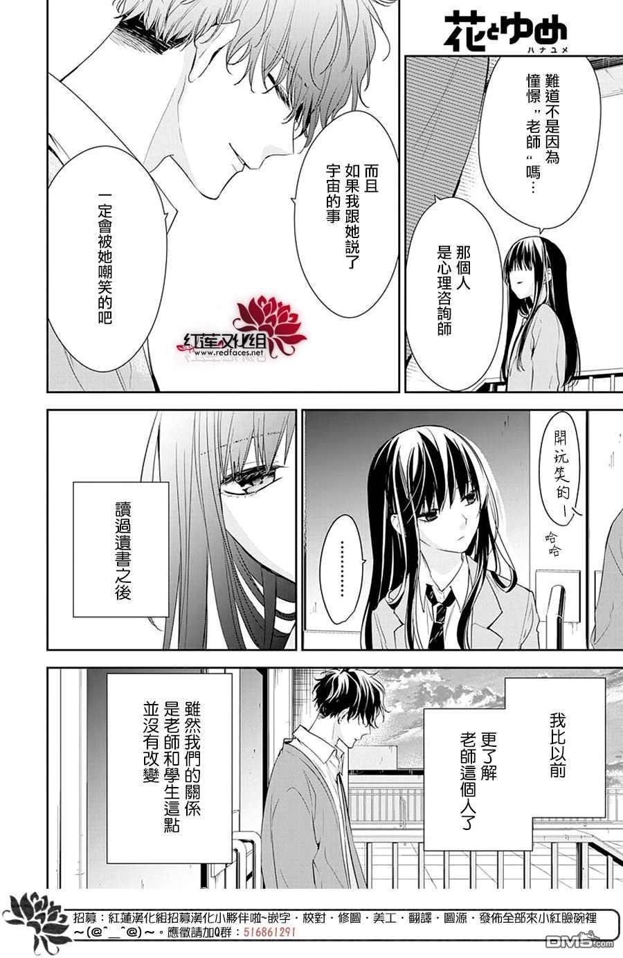 堕落jk与废人老师第59话