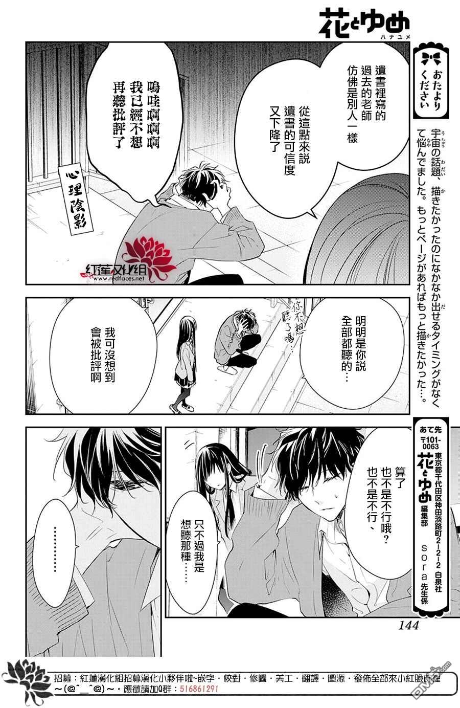 堕落jk与废人老师第59话