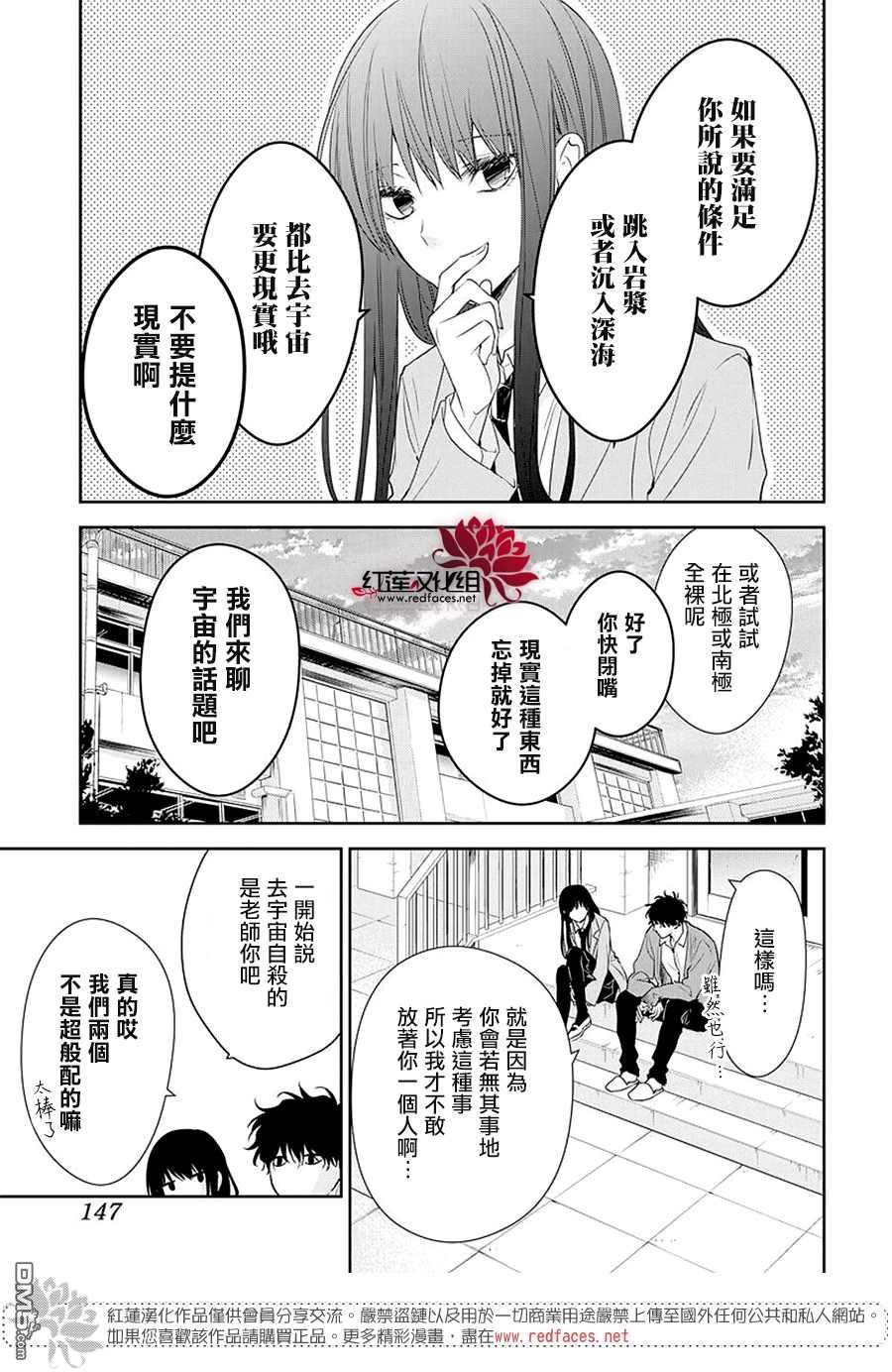 堕落jk与废人老师第59话