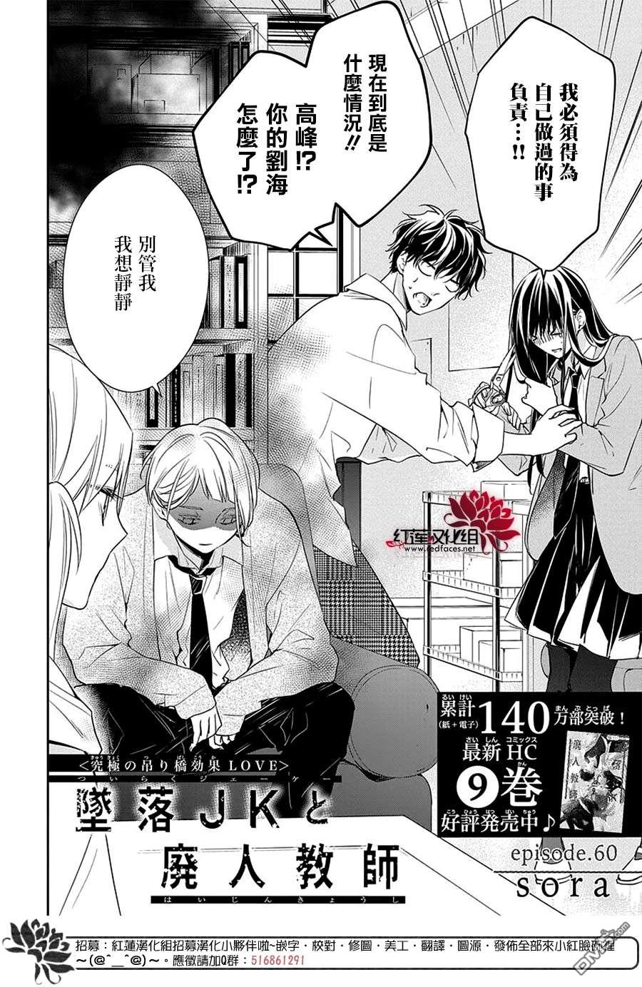 堕落jk与废人老师第60话