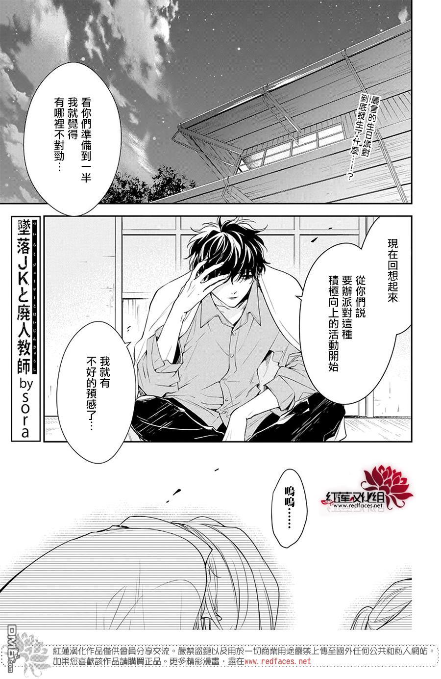 堕落jk与废人老师第62话