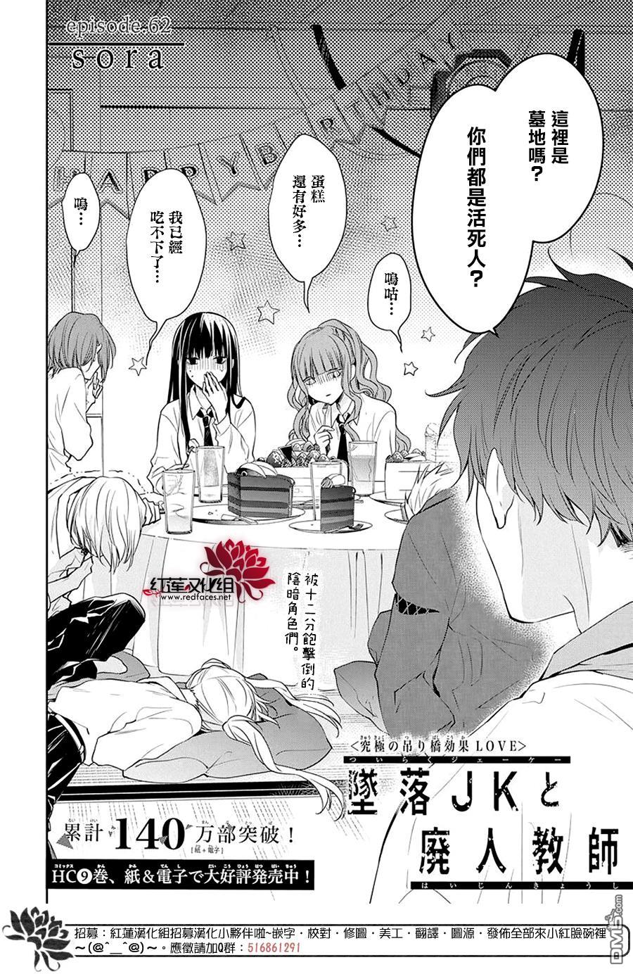 堕落jk与废人老师第62话