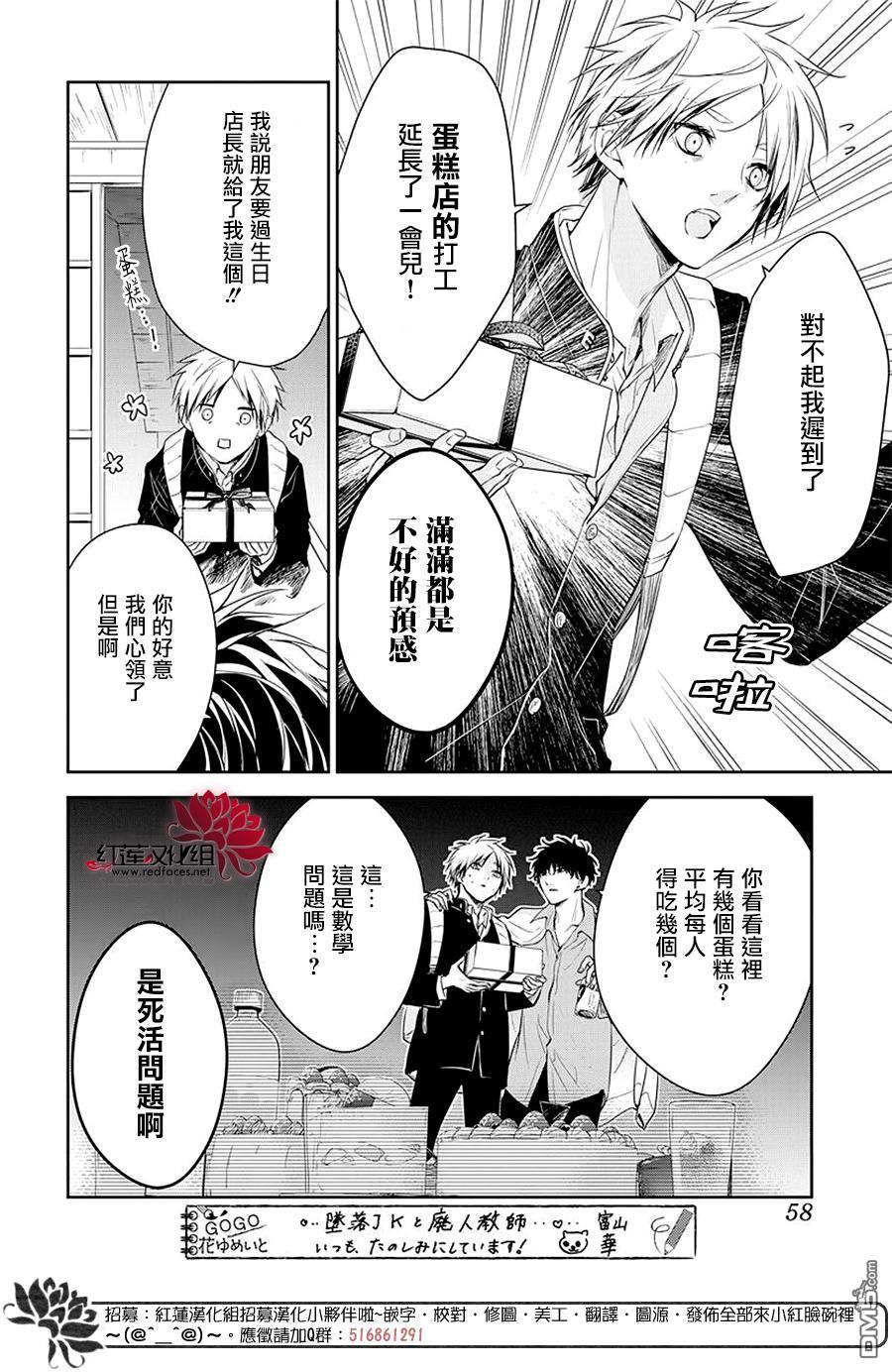 堕落jk与废人老师第62话