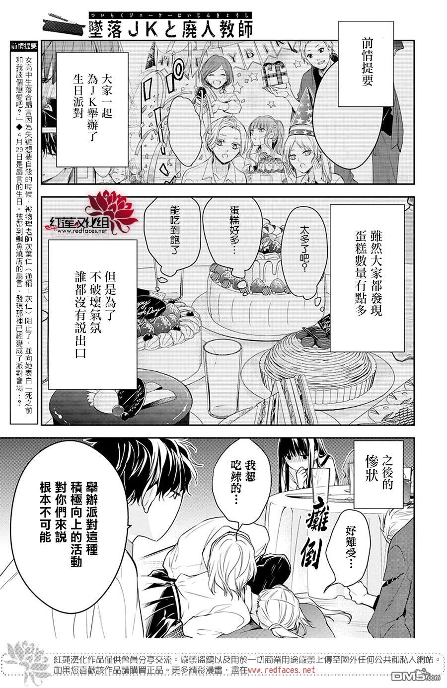 堕落jk与废人老师第62话
