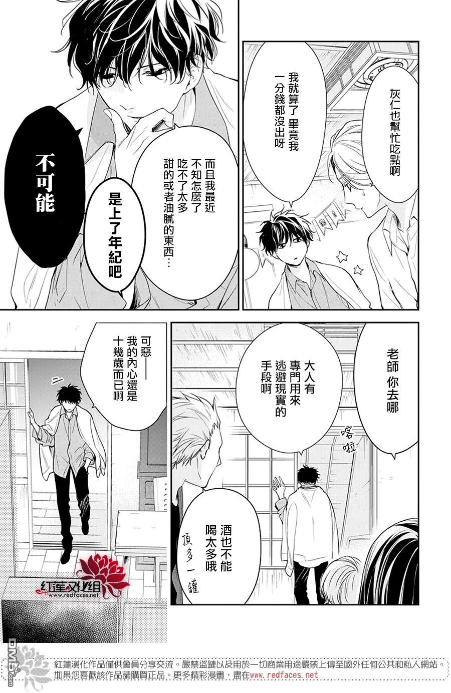 堕落jk与废人老师第62话
