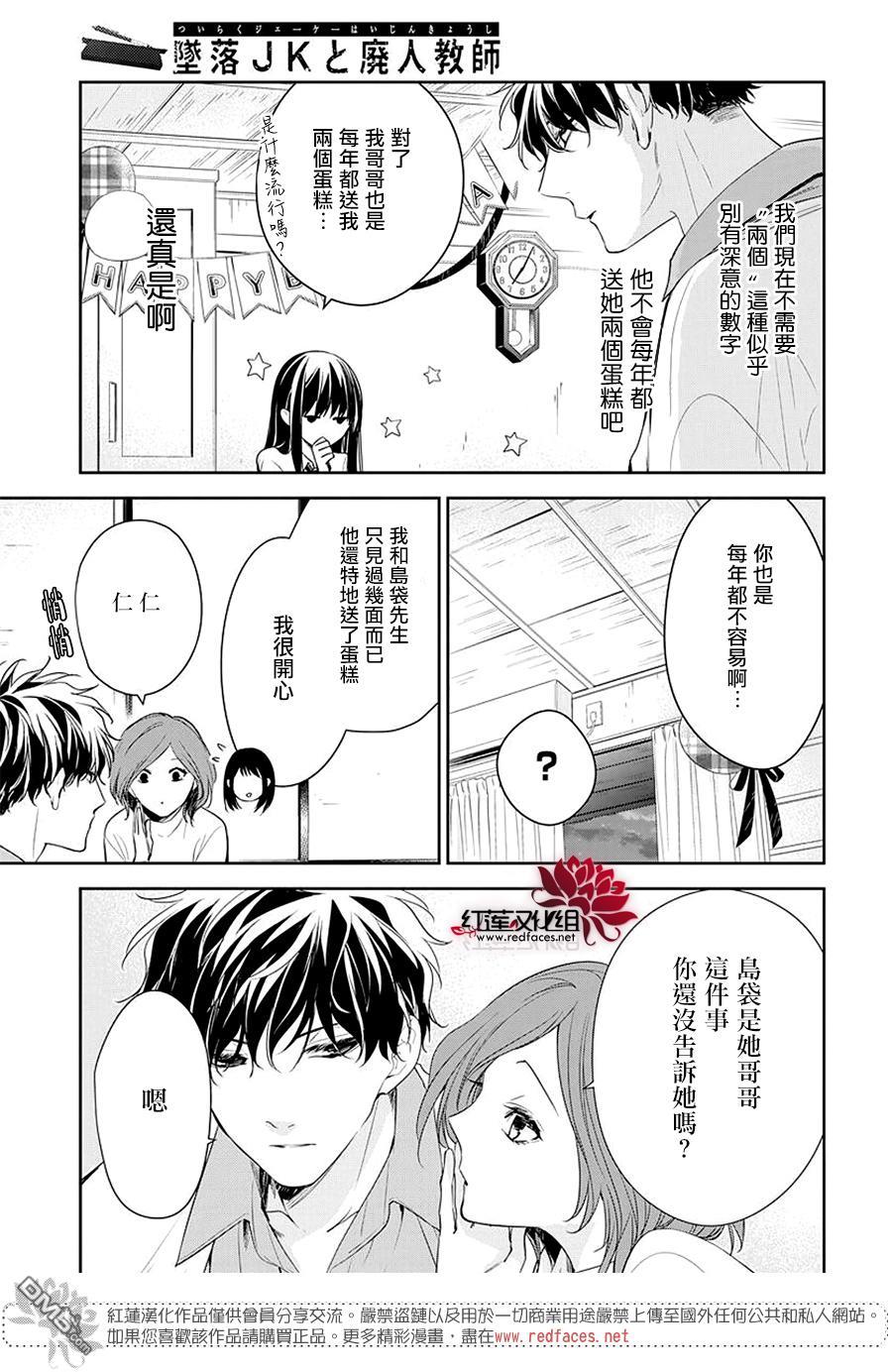 堕落jk与废人老师第62话