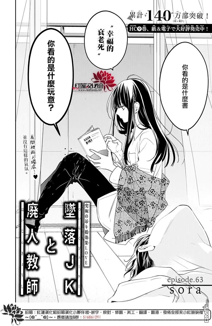 堕落jk与废人老师第63话