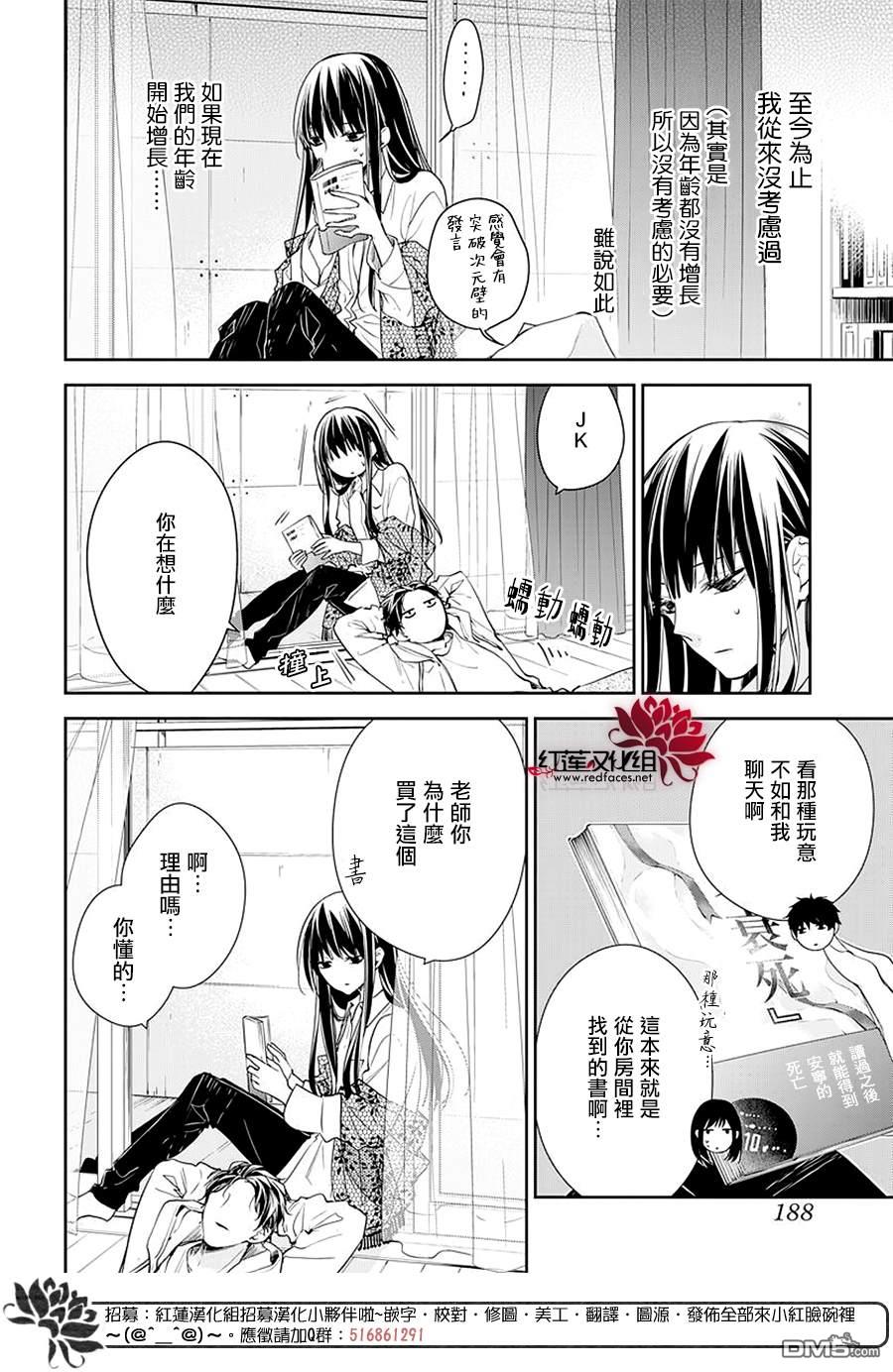 堕落jk与废人老师第63话