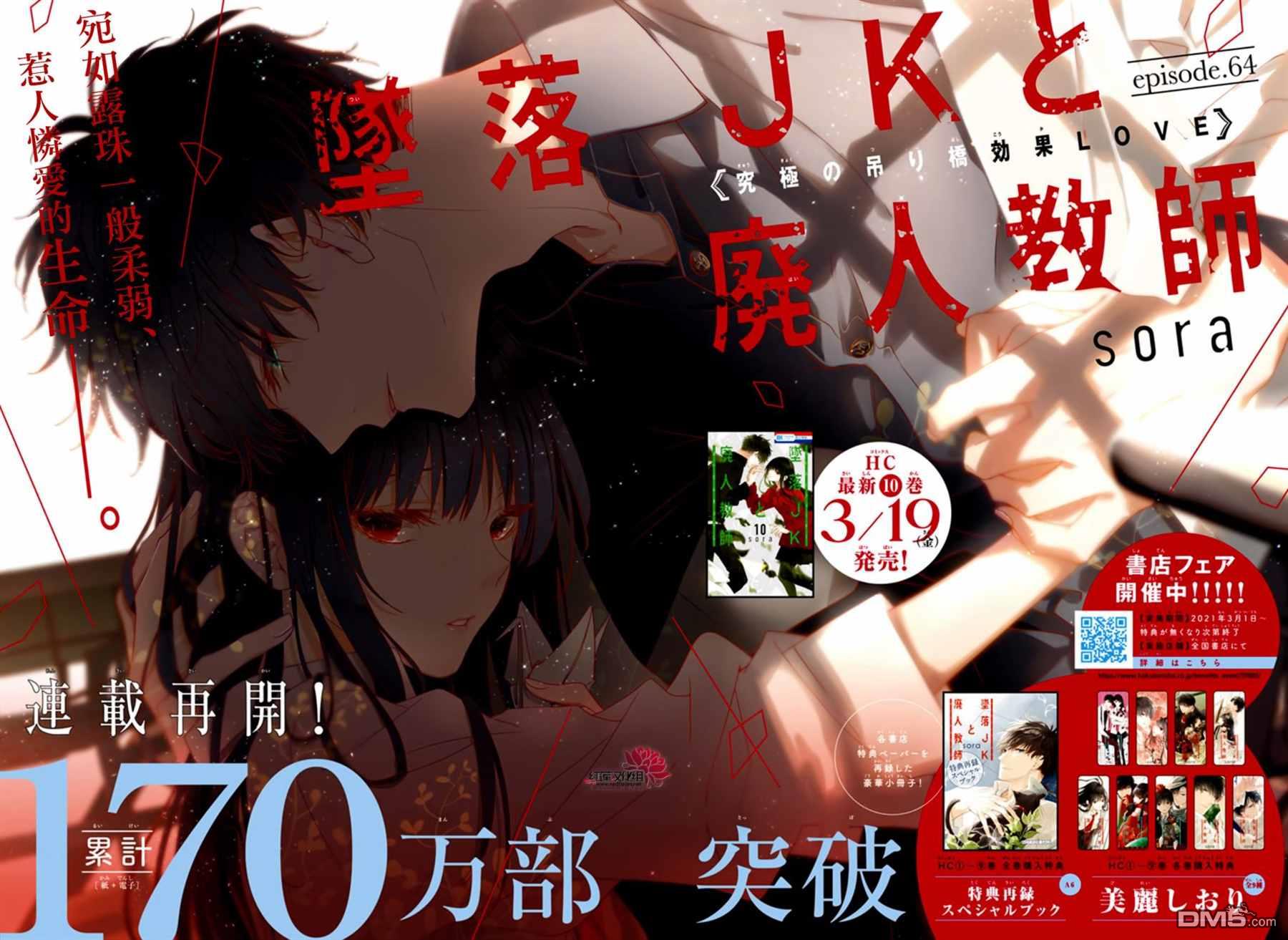 堕落jk与废人老师第64话