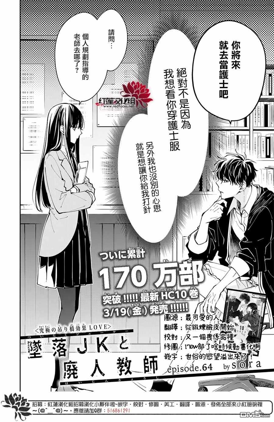 堕落jk与废人老师第64话