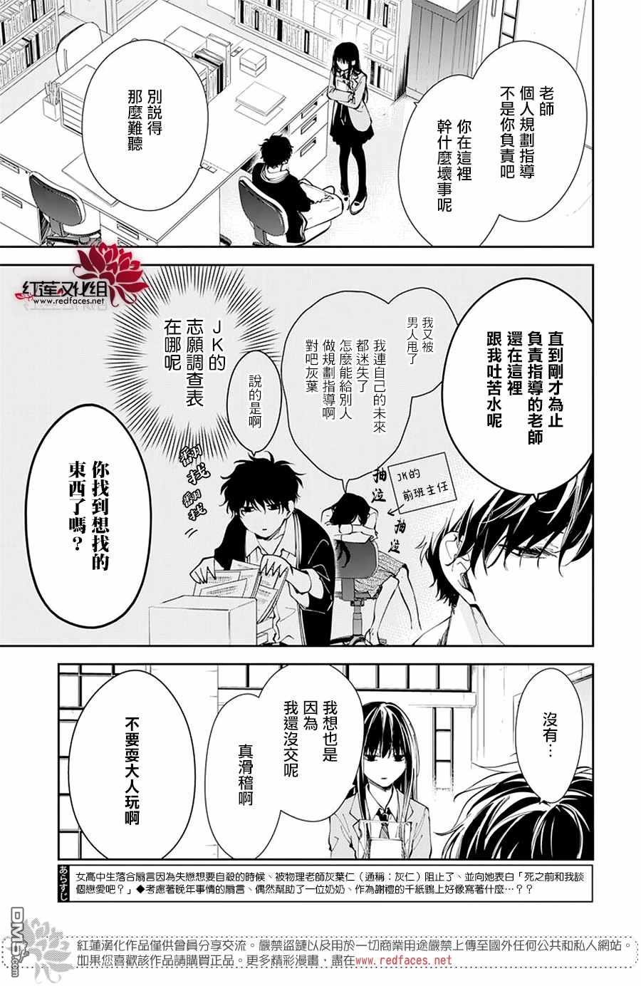 堕落jk与废人老师第64话