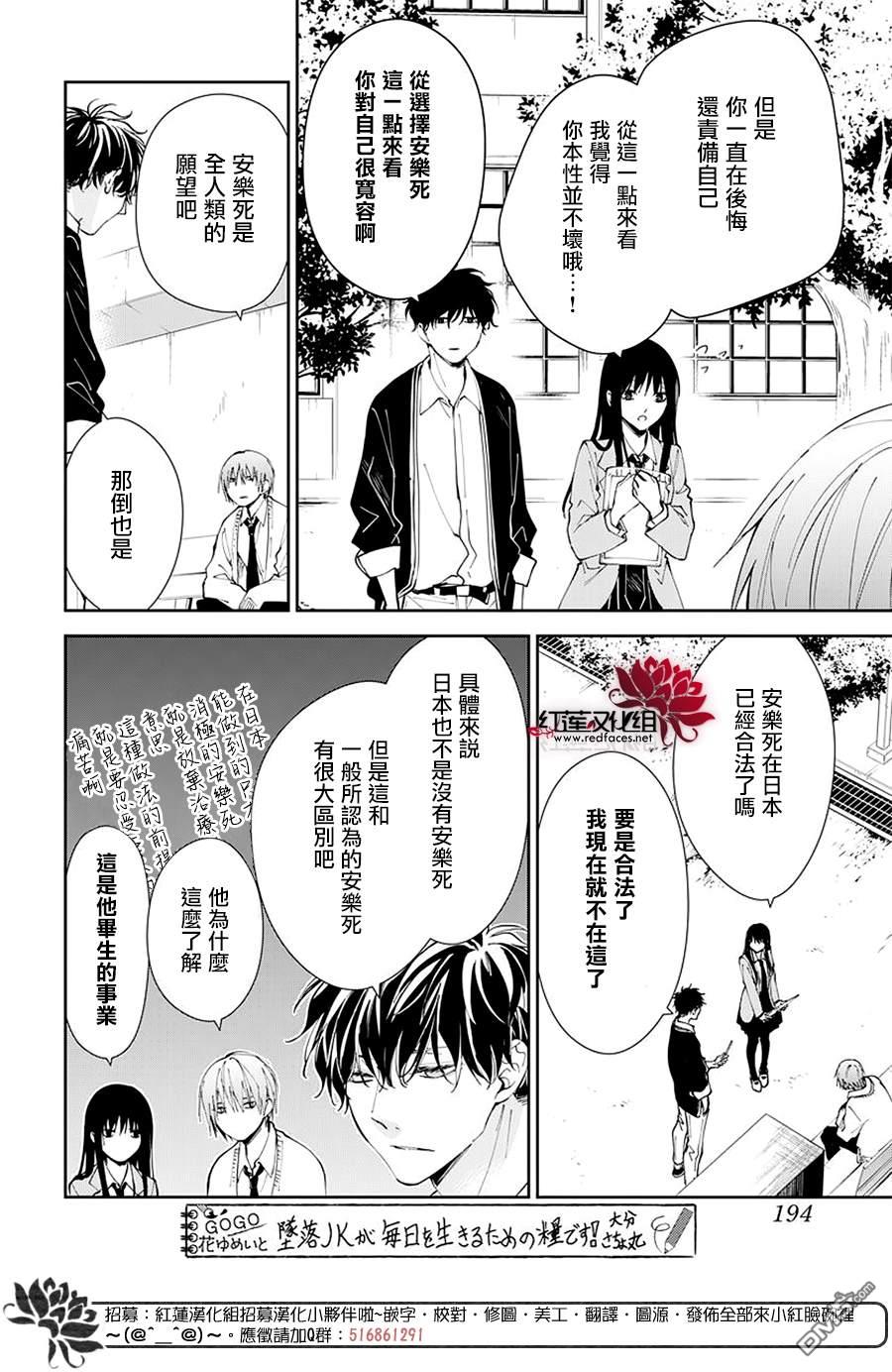 堕落jk与废人老师第65话