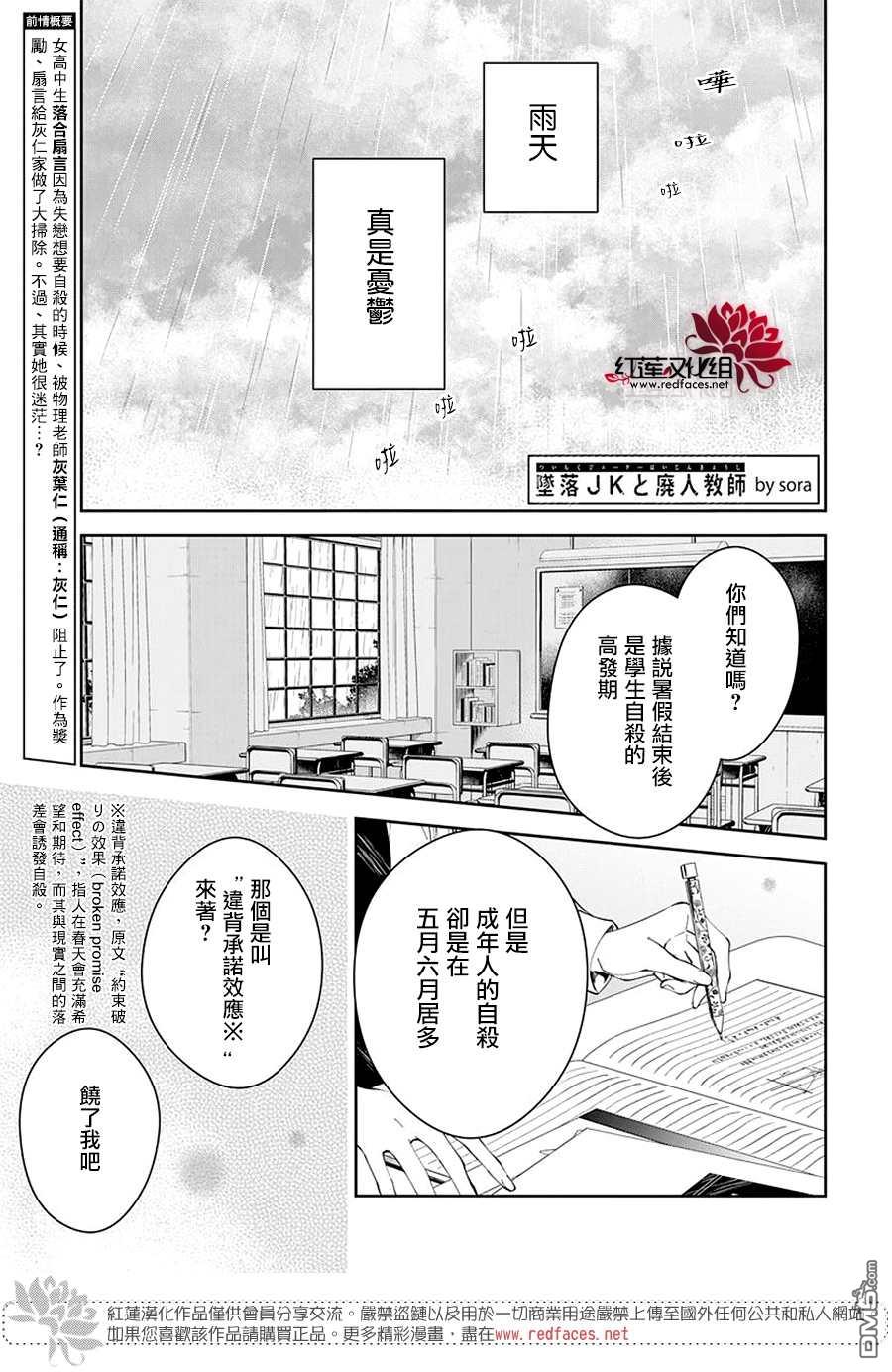 堕落jk与废人老师第68话