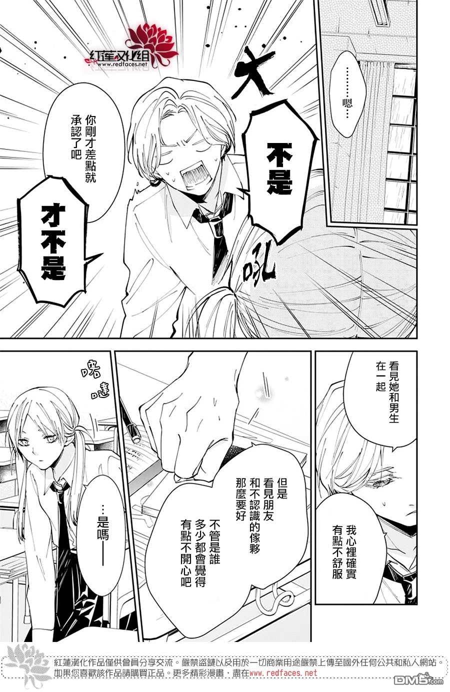 堕落jk与废人老师第68话