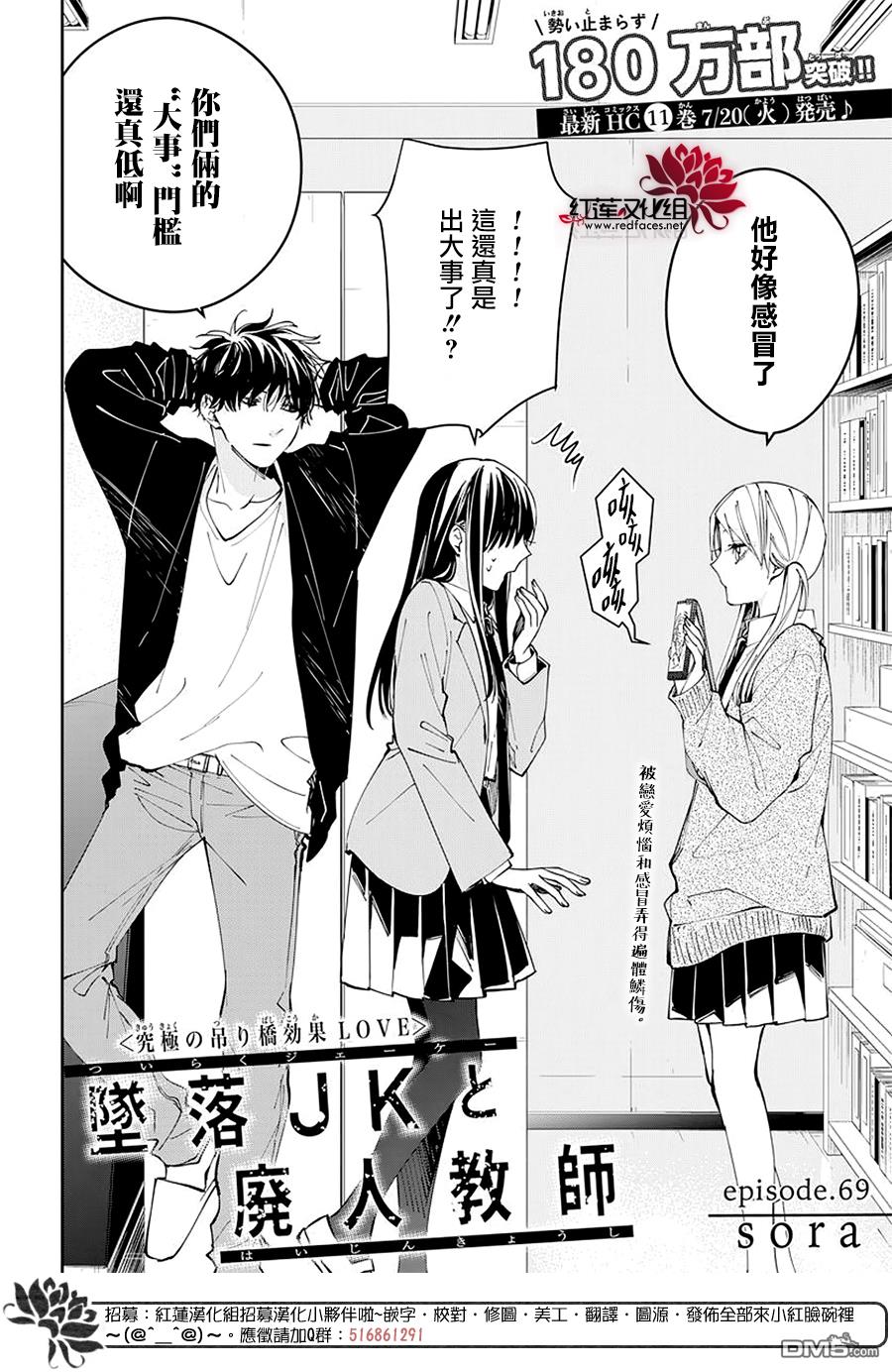 堕落jk与废人老师第69话