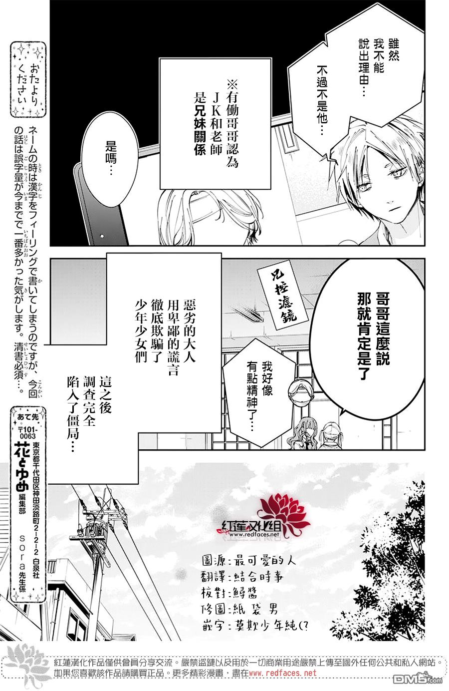 堕落jk与废人老师第69话