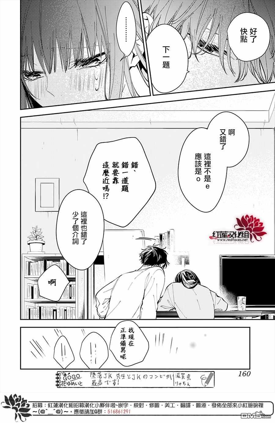 堕落jk与废人老师第70话