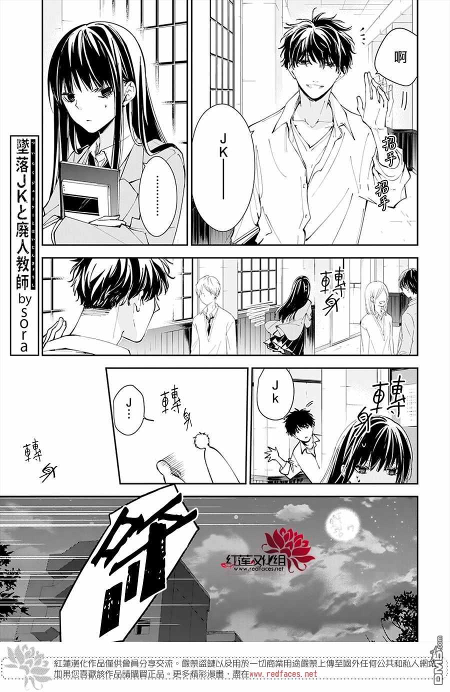 堕落jk与废人老师第70话