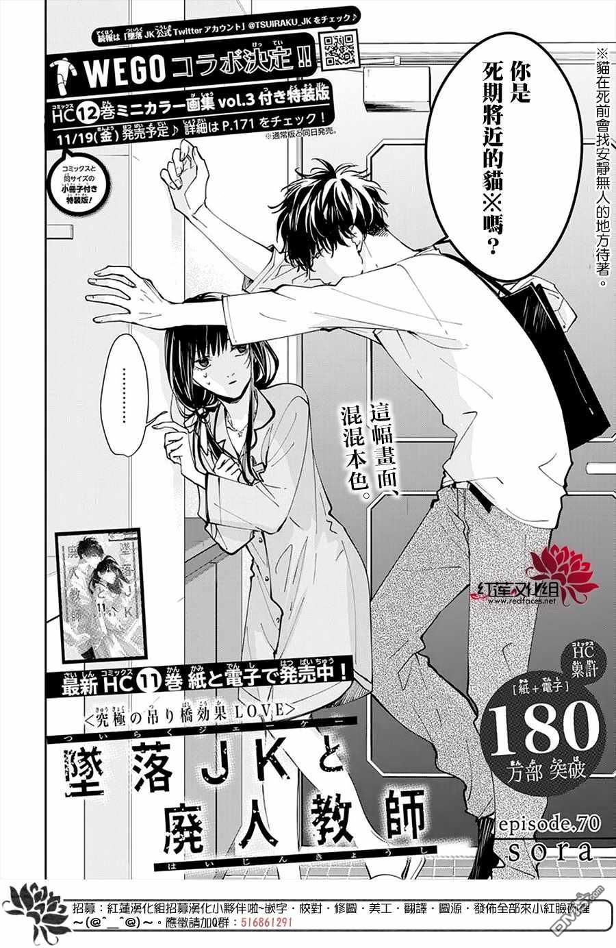 堕落jk与废人老师第70话