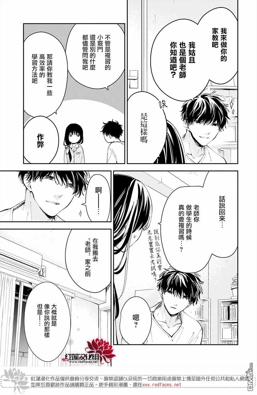 堕落jk与废人老师第70话