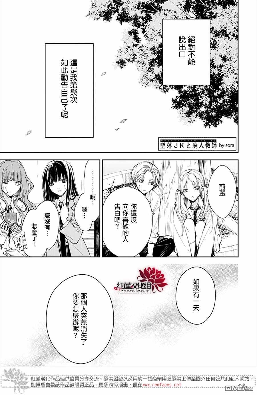 堕落jk与废人老师第71话