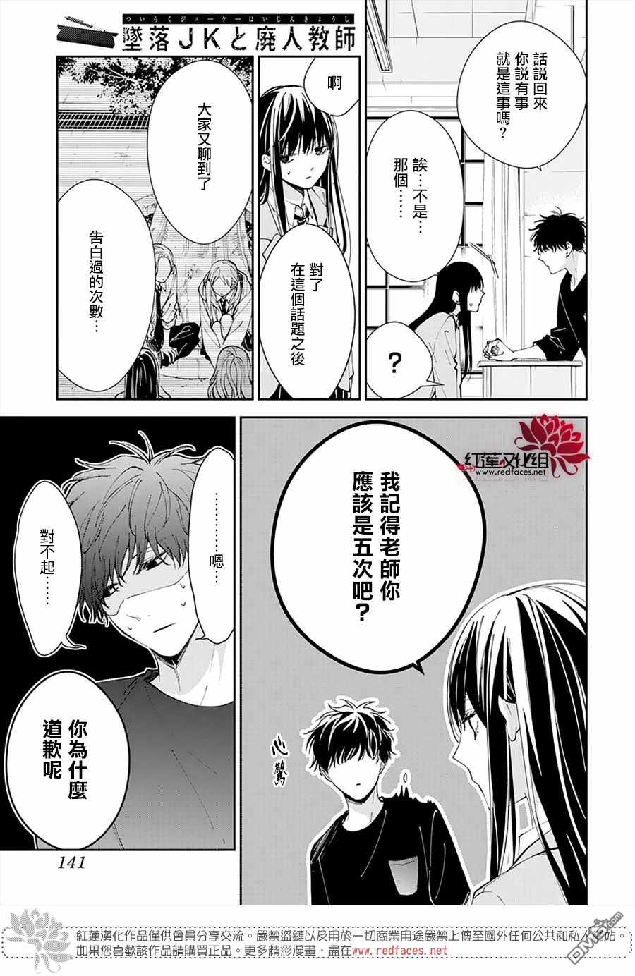 堕落jk与废人老师第71话