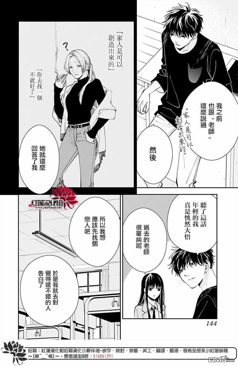 堕落jk与废人老师第71话