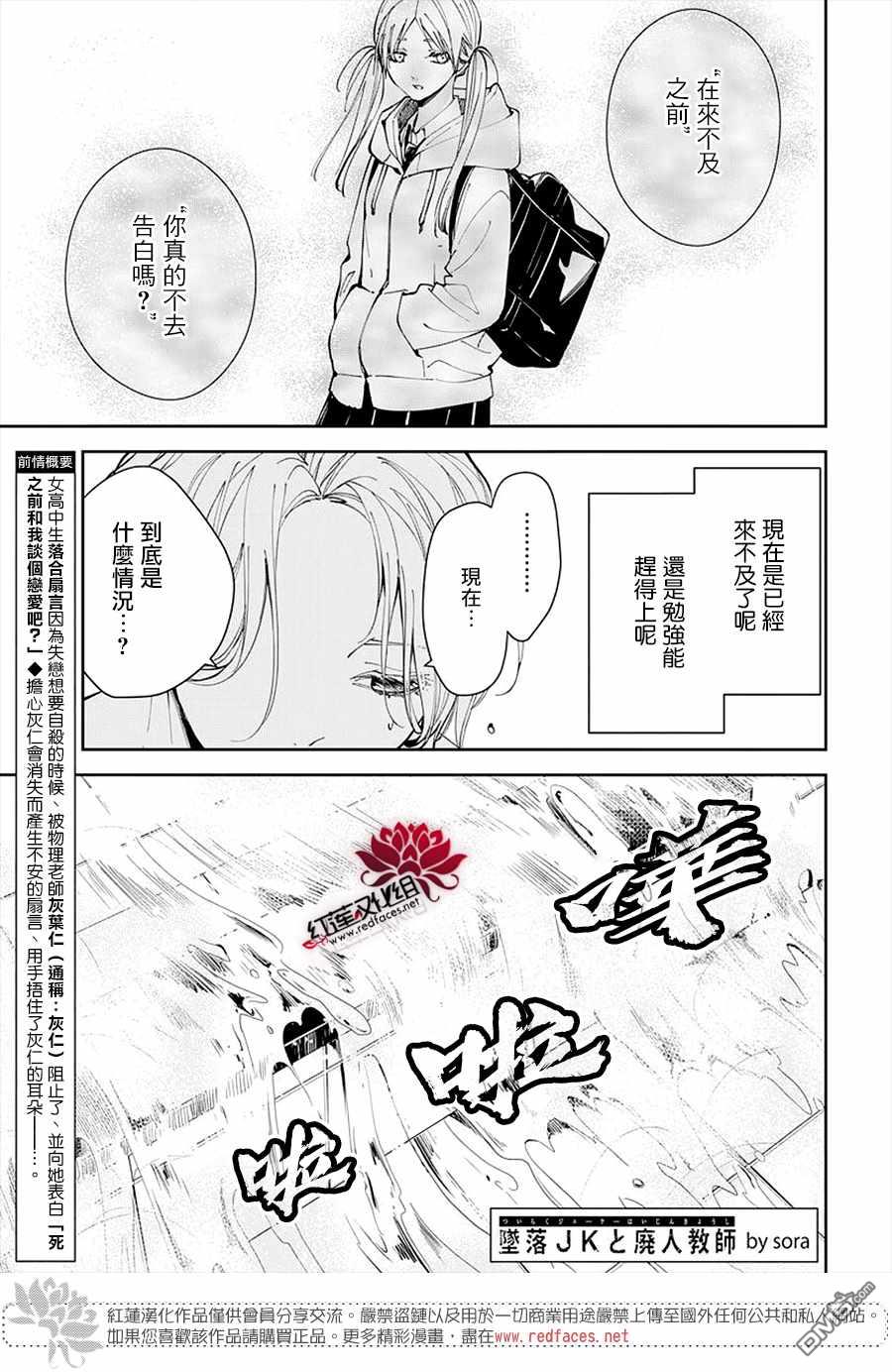 堕落jk与废人老师第72话