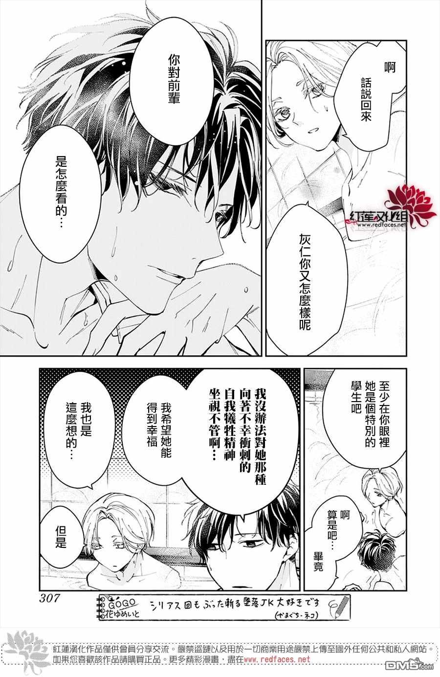 堕落jk与废人老师第72话
