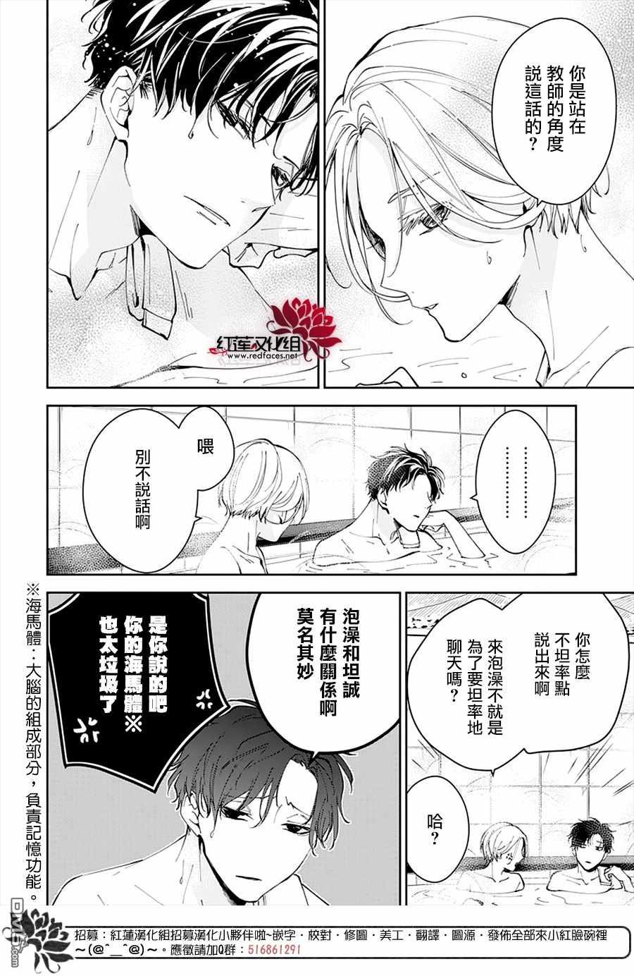 堕落jk与废人老师第72话