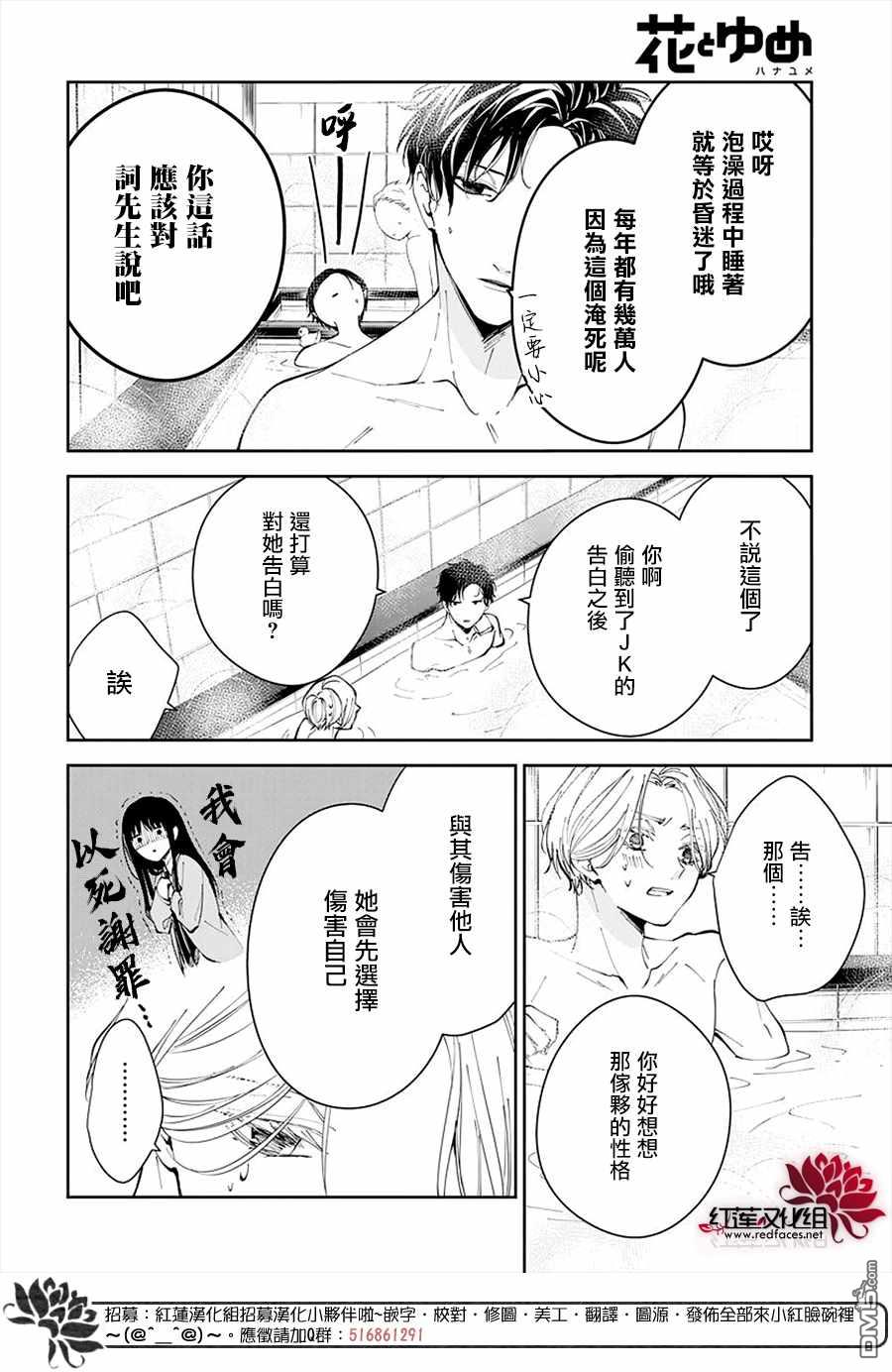 堕落jk与废人老师第72话