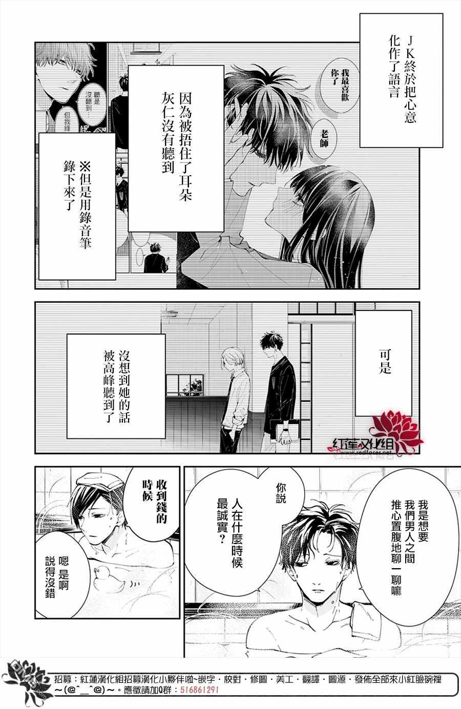 堕落jk与废人老师第72话