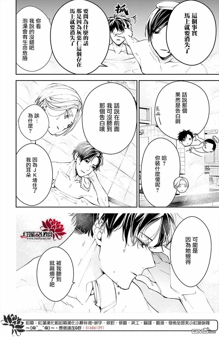 堕落jk与废人老师第72话